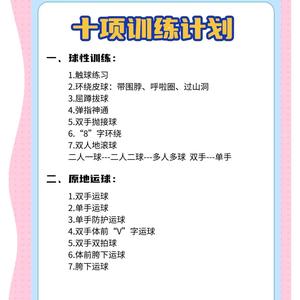 如何设计适合青少年的篮球专项训练计划:打造未来之星的科学方法